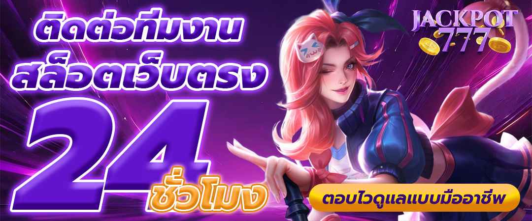 ติดต่อเรา